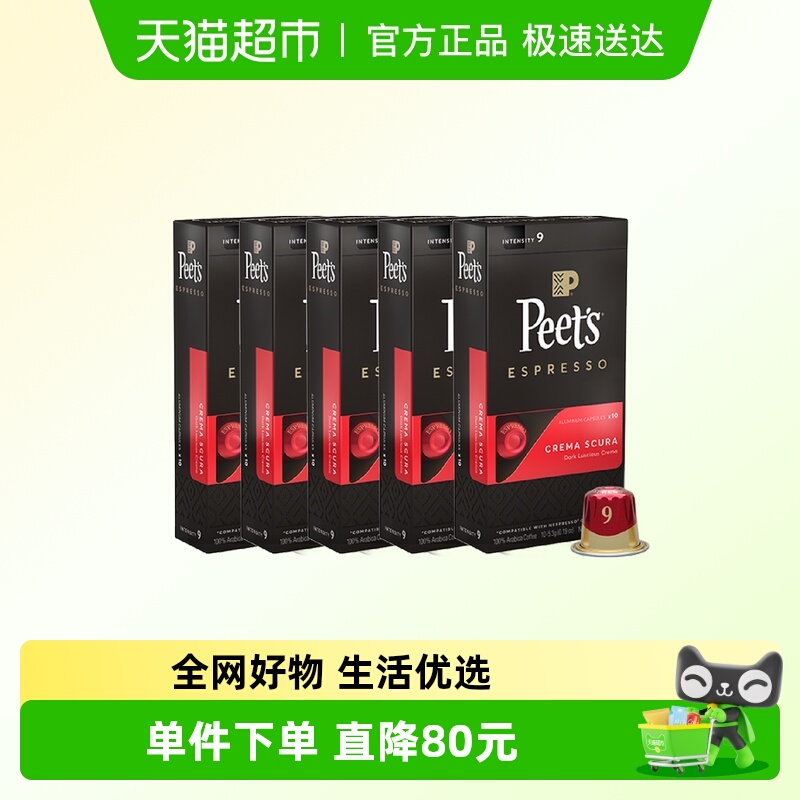 Peet's进口胶囊咖啡5.3g×50颗