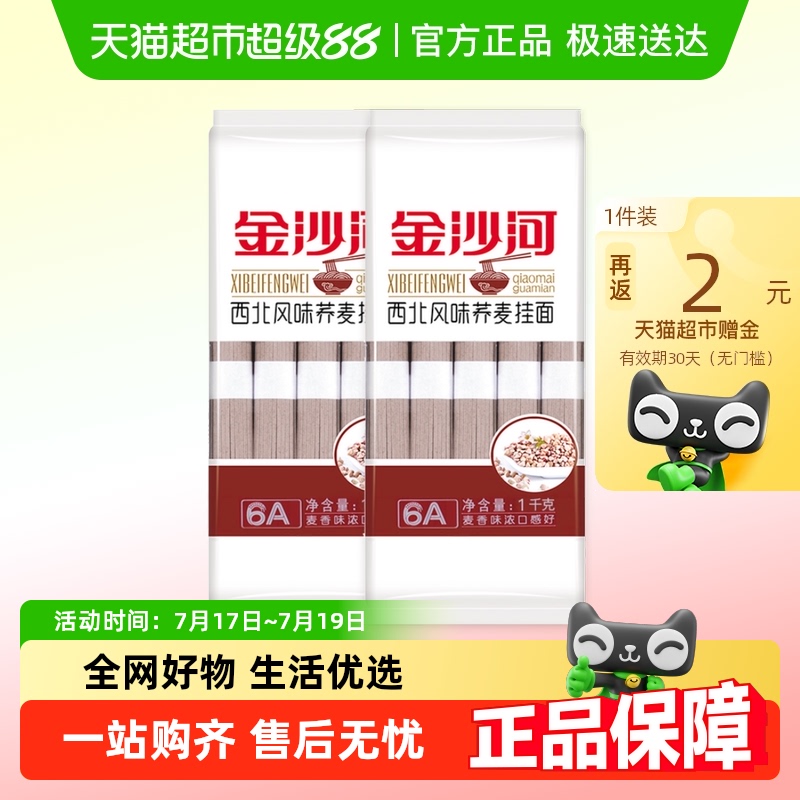 金沙河西北风味速食挂面1kg×2袋