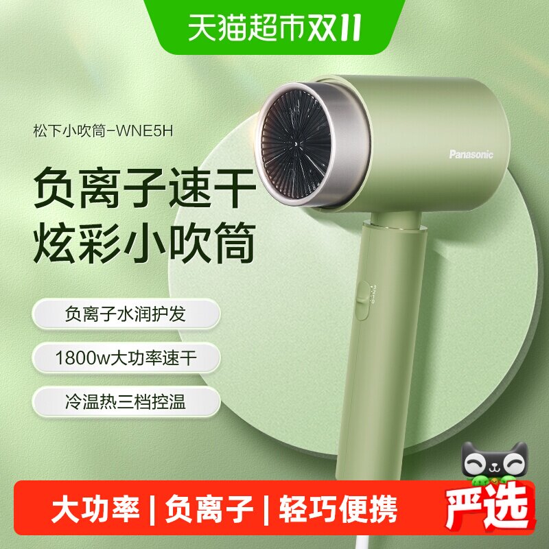 松下小吹筒吹风机负离子吹风筒护发速干家用学生宿舍电吹风WNE5H