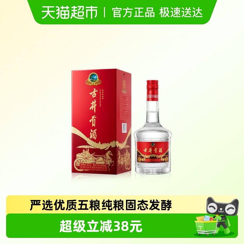 【新品】古井贡酒醇净版纯粮酒42度500ml*1瓶浓香型白酒