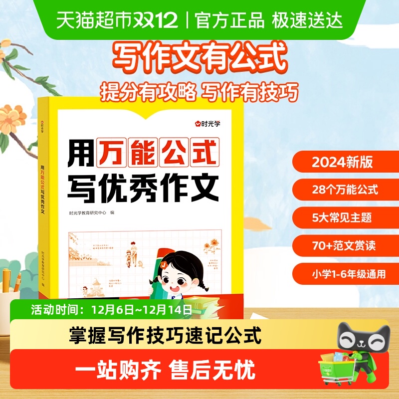 时光学用万能公式写优秀作文小学