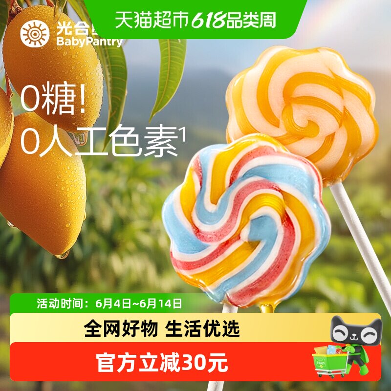 光合星球无糖彩虹棒棒糖