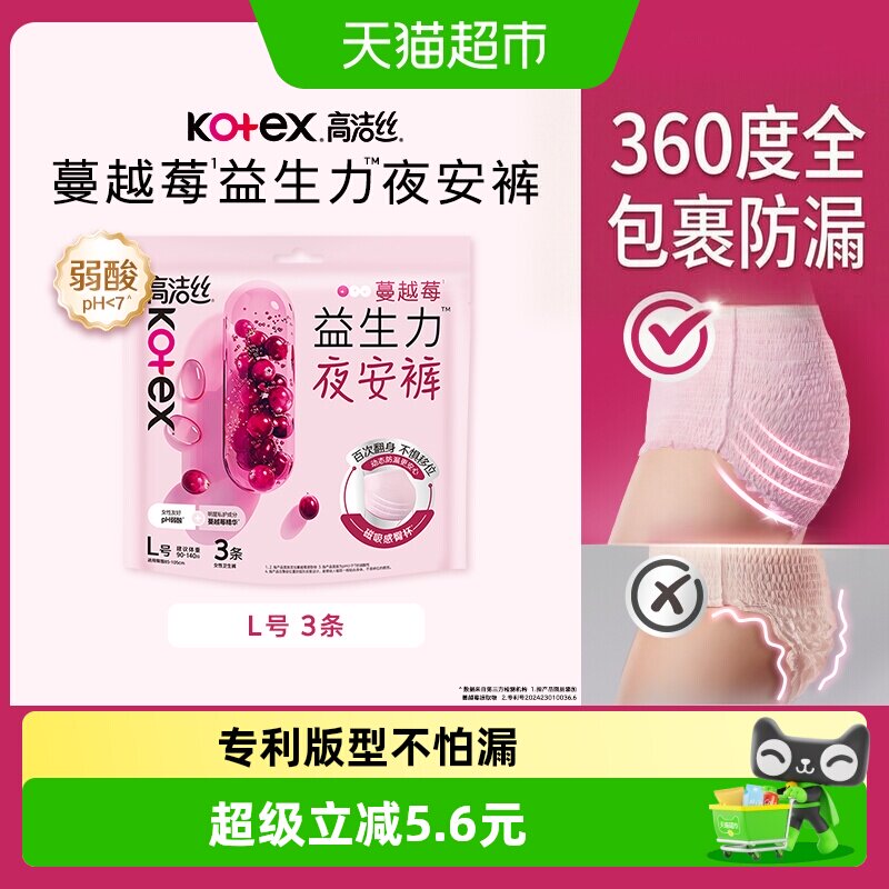高洁丝蔓越莓夜安裤L码3片图片