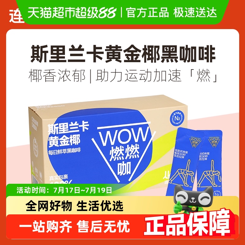 连咖啡每日鲜萃咖啡粉