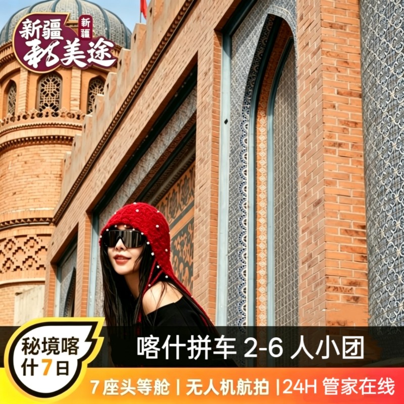 新疆旅游伊犁7天跟团游
