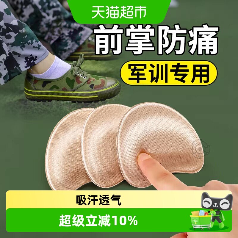 JvBV前掌垫防痛超软军训久站不累图片