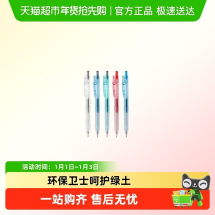 ZEBRA斑马牌透明按动式蔗杆多色中性笔宝蔗笔BI-JJ15日本进口环保