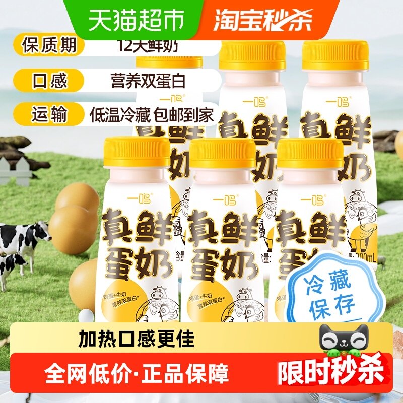 【顺丰包邮】一鸣真鲜奶吧生牛乳真鲜蛋奶营养早餐孕妇儿童甜牛奶,咖啡/麦片/冲饮,纯牛奶,淘宝优惠券,粉丝福利购,淘宝优惠卷