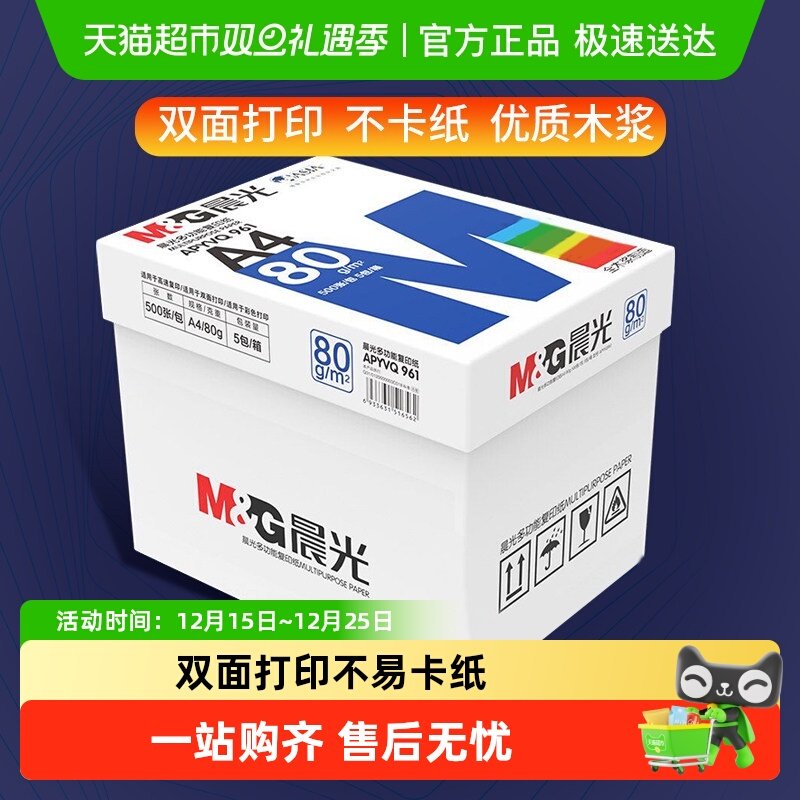 晨光a4纸打印纸白纸复印纸双面打印A4纸学生草稿纸整箱批发