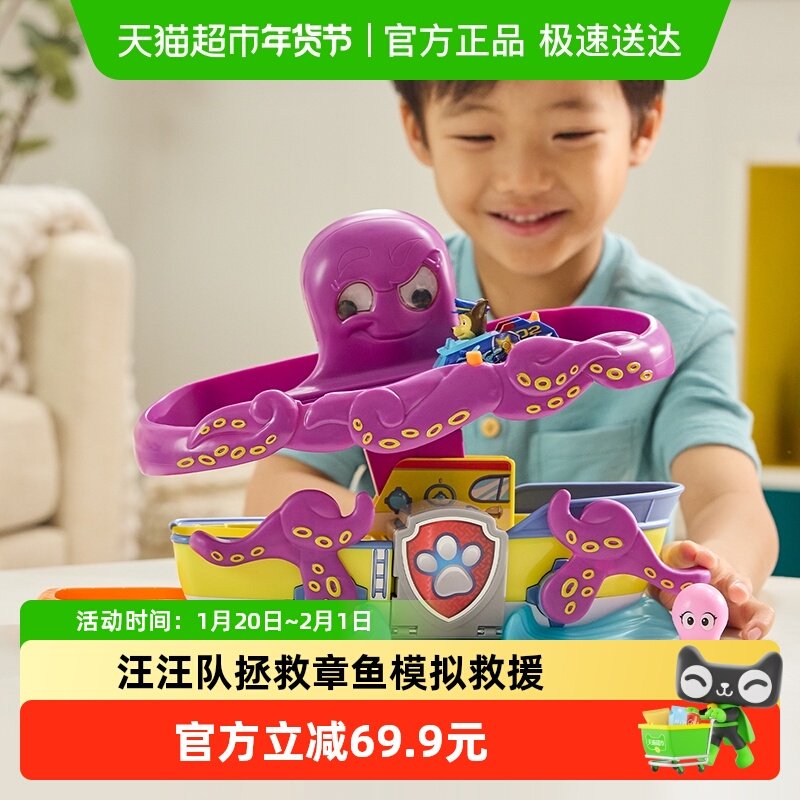 汪汪队立大功玩具汪汪队玩具拯救章鱼模拟救援小赛车套装儿童玩具,玩具/童车/益智/积木/模型,惯性/回力/滑行玩具,淘宝优惠券,粉丝福利购,淘宝优惠卷
