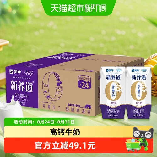 新养道无乳糖高钙牛奶易吸收