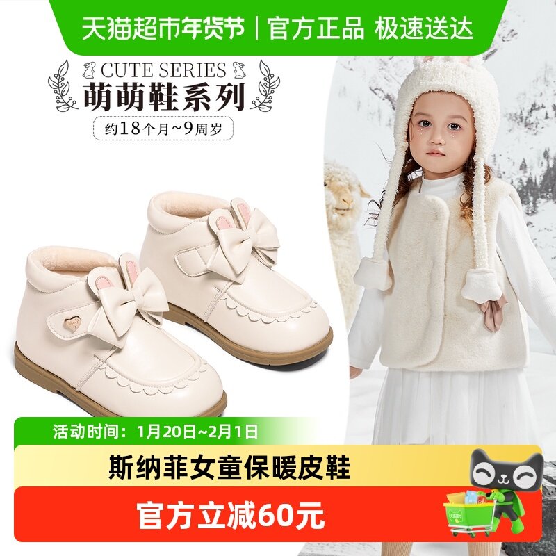 斯纳菲女童皮鞋冬季新款2025儿童加绒保暖卡通兔子小女孩宝宝棉靴,童鞋/婴儿鞋/亲子鞋,皮靴,淘宝优惠券,粉丝福利购,淘宝优惠卷