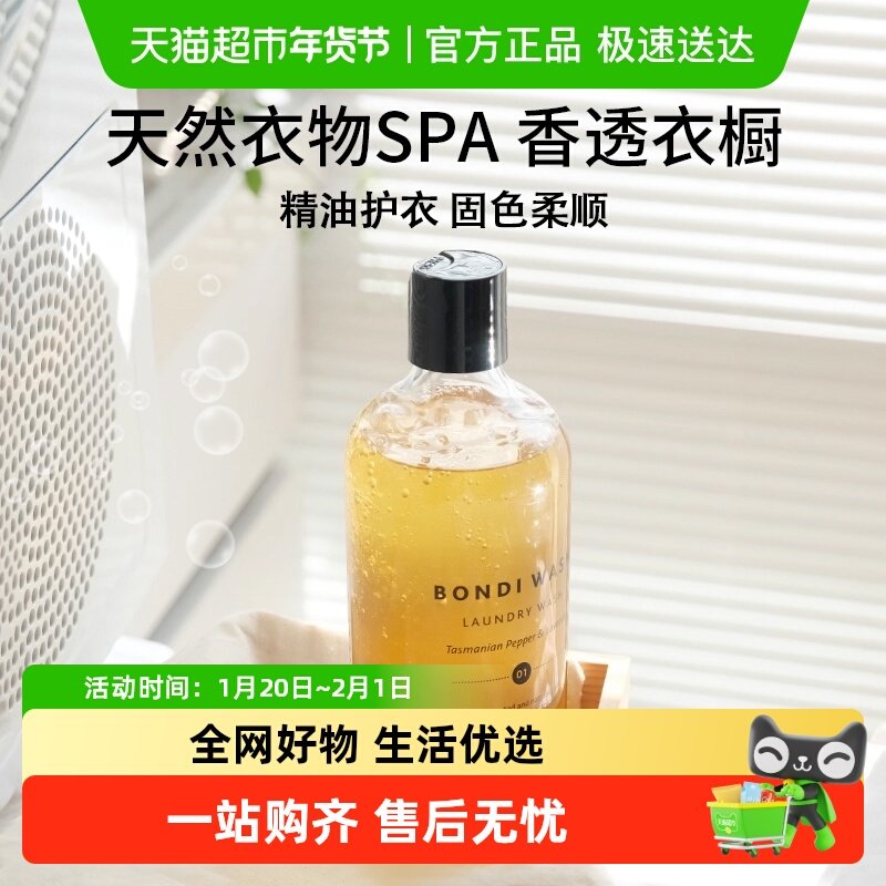 【吴千语】BondiWash棉麻洗衣液柔顺护色防缩留香氛植萃去污除菌,洗护清洁剂/卫生巾/纸/香薰,内衣洗衣液,淘宝优惠券,粉丝福利购,淘宝优惠卷