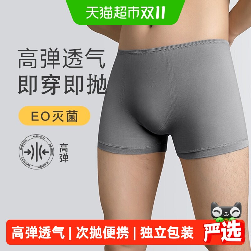 七海秋一次性内裤男士平角高弹四角内裤无菌出差旅行大码短裤免洗