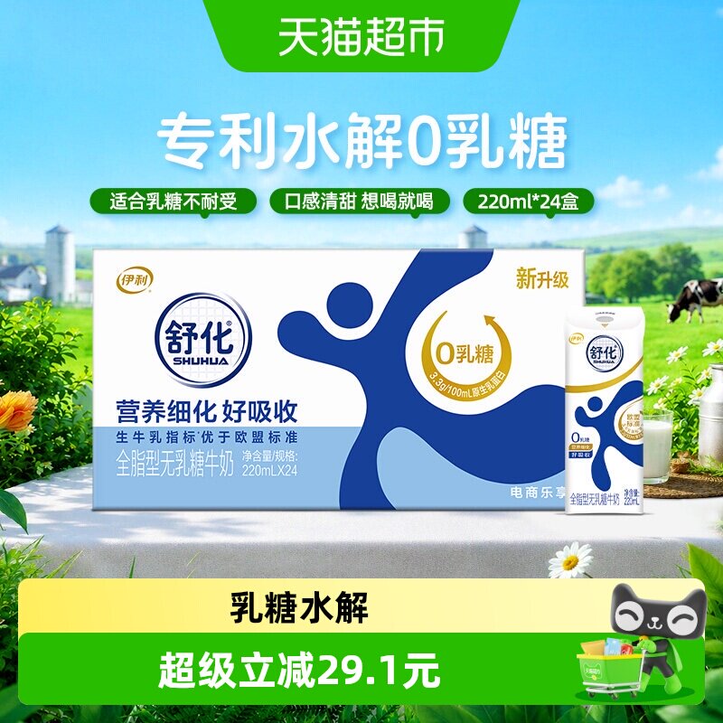 伊利舒化全脂无乳糖牛奶24盒图片