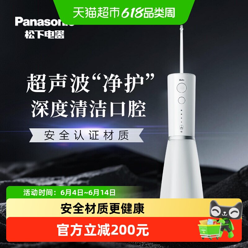 松下小白塔2.0冲牙器家用超声波洁牙器正畸专用送女友情人节礼物
