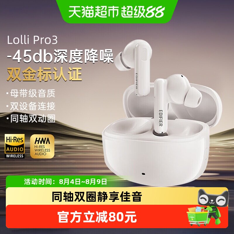 漫步者LolliPro3主动降噪双金