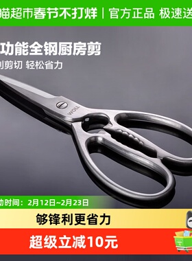 德国WOLL厨房剪刀家用全钢强力鸡骨剪杀鱼家用不锈钢剪刀