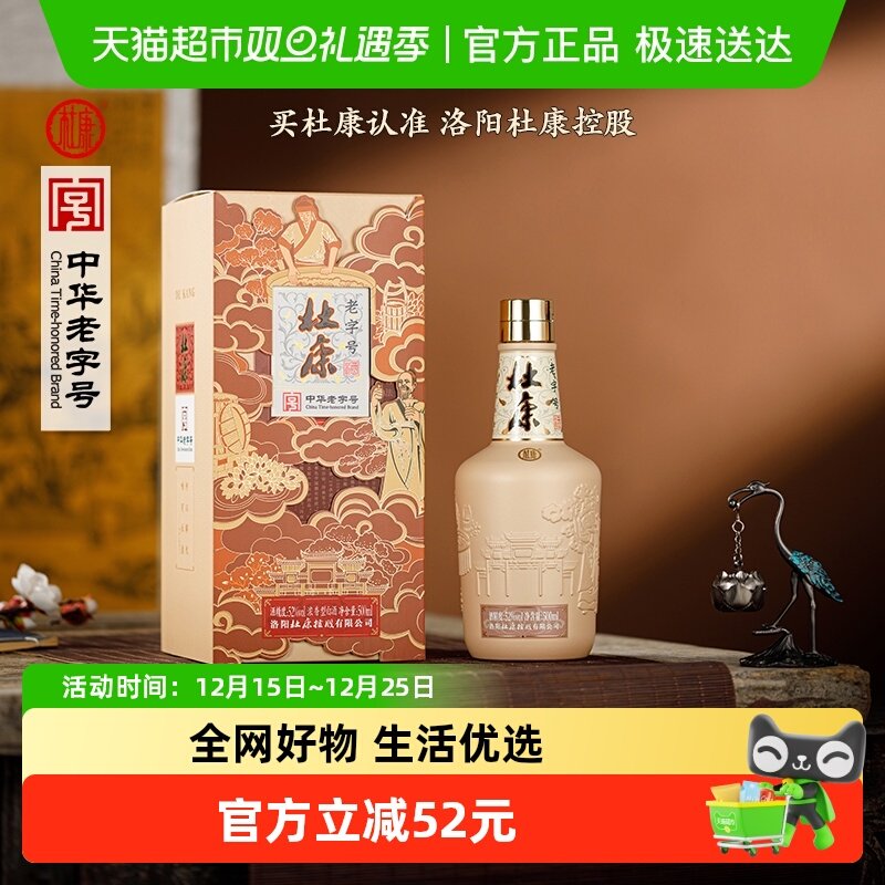 杜康浓香型纯粮酿造白酒500ml