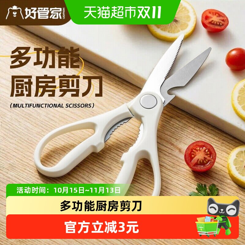 好管家厨房剪刀不锈钢二次开刃限位器锯齿剪肉杀鱼切果专用锋利