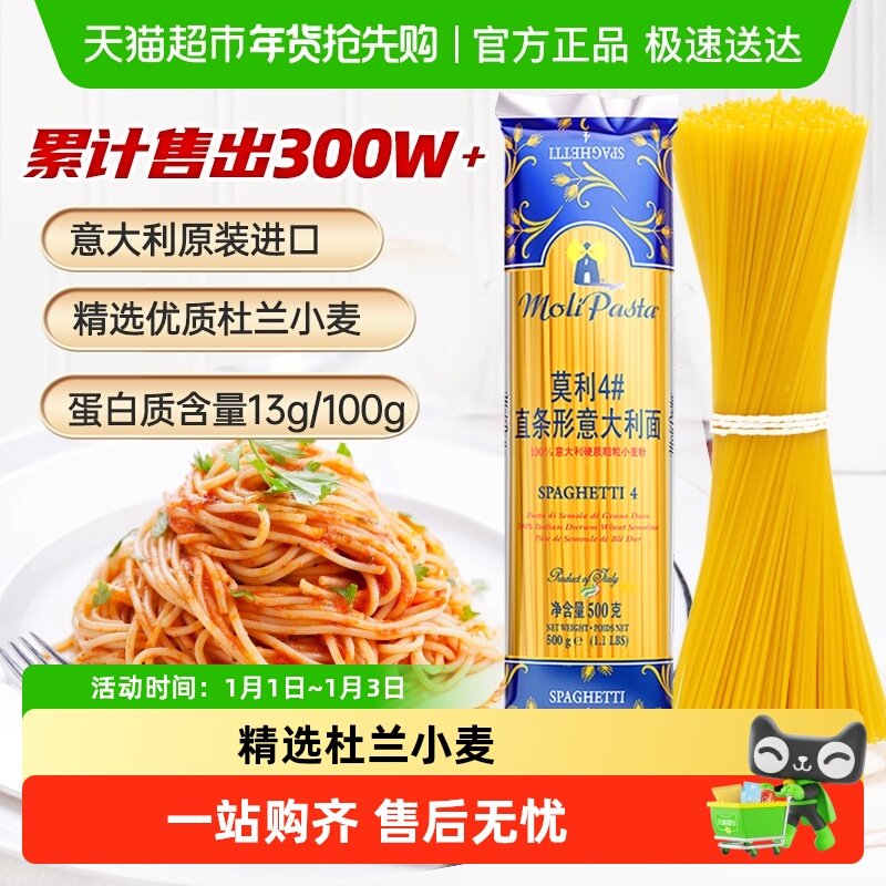 【进口】莫利意大利面直条形通心粉方便面西餐面条意面