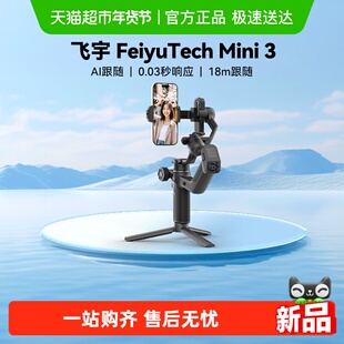 飞宇蝎子MINI3手机云台稳定器直播云台专业正交三轴防抖超长续航