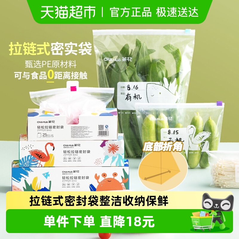 茶花密实保鲜袋拉链式60只大中小实惠装食品级封口袋冰箱专用收纳