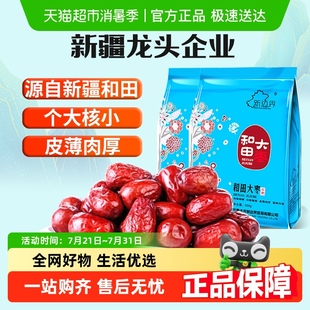 2新货非特级免洗干果特产枣子 新边界新疆和田大枣500g 超级桶