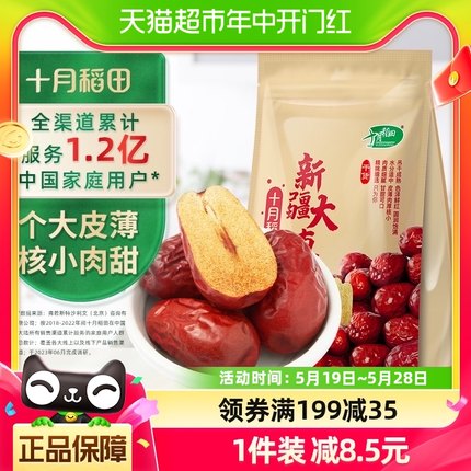 十月稻田新疆大枣500g干货和田大枣送礼健康零食免红枣干洗夹核桃