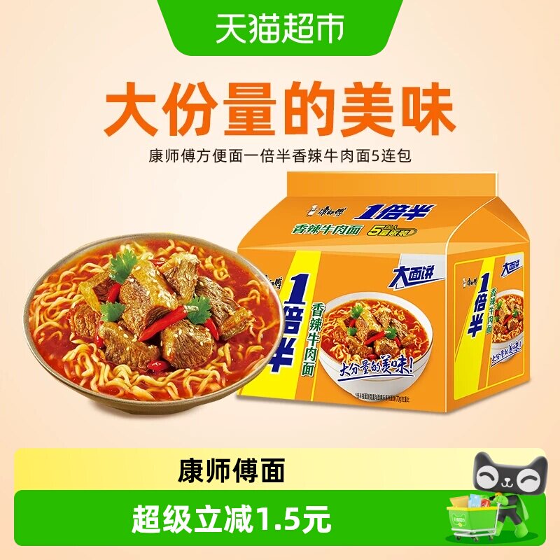康师傅香辣牛肉面一倍半大面饼图片