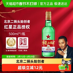 红星二锅头大二绿瓶56度500ml单瓶装清香型白酒纯粮口粮酒