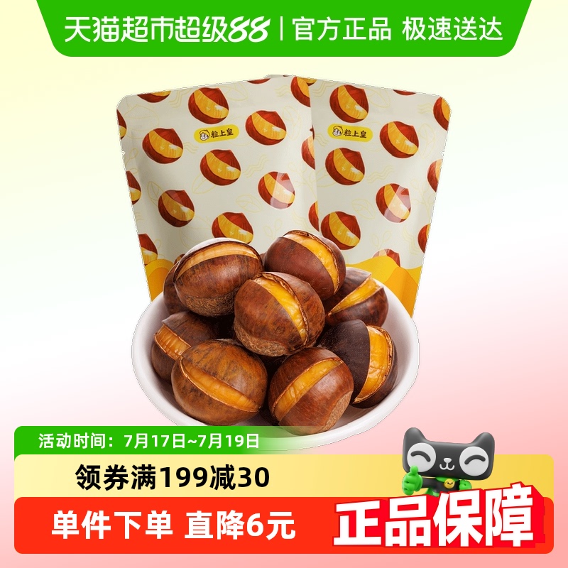 粒上皇开口熟栗坚果干果90g×2包