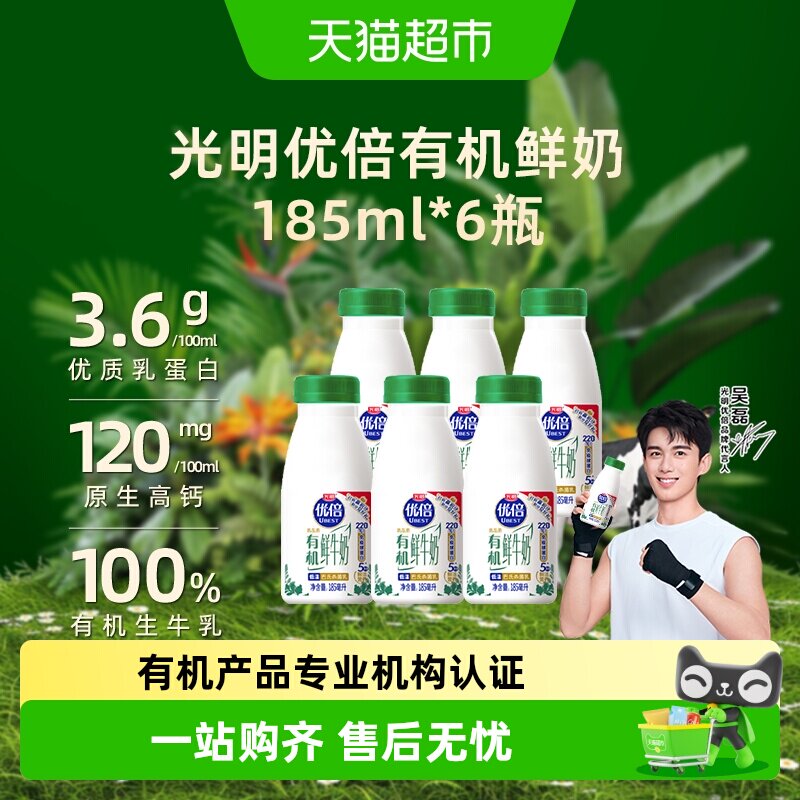 光明优倍有机鲜牛奶口感浓郁图片