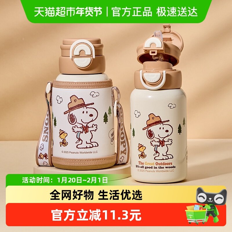 史努比儿童保温杯幼儿园上学专用吸管水杯316L食品级便携双饮口壶,餐饮具,保冷/保温杯,淘宝优惠券,粉丝福利购,淘宝优惠卷