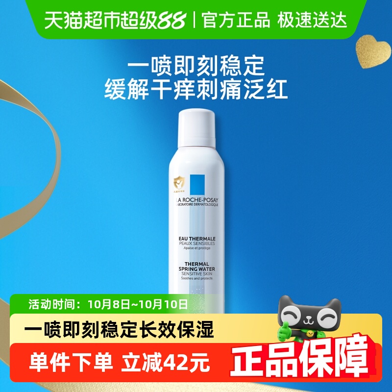 理肤泉补水喷雾舒缓修护泛红敏感肌强化屏障保湿爽肤水