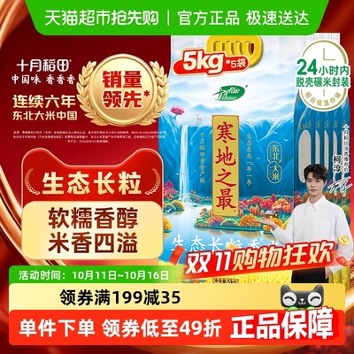 十月稻田东北大米长粒香米囤货装