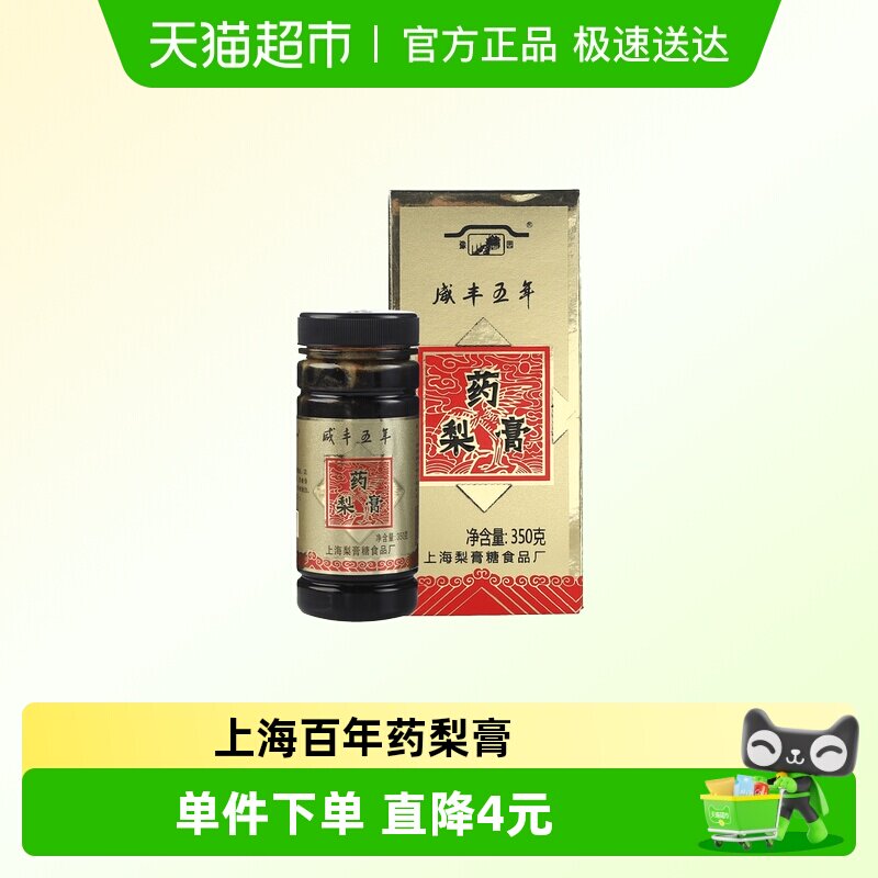 豫园药梨膏老城隍庙350克上海特产咳嗽秋梨膏糖秋冬滋润肺保湿
