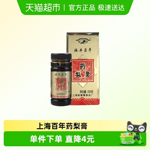 豫园药梨膏老城隍庙350克上海特产咳嗽秋梨膏糖秋冬滋润肺保湿