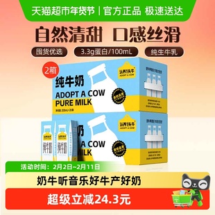 认养一头牛量贩纯牛奶200ml*20盒*2箱全脂纯牛奶