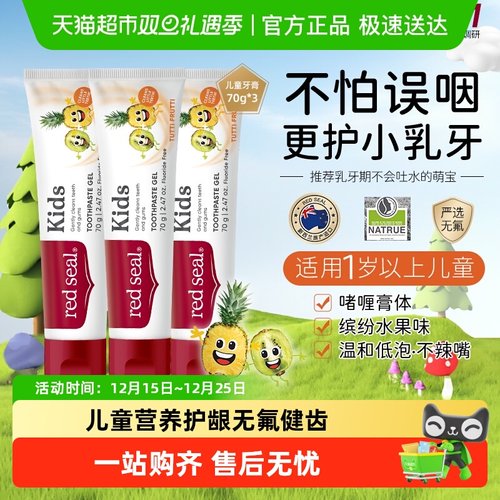 红印防蛀牙进口预防龋齿换牙牙膏