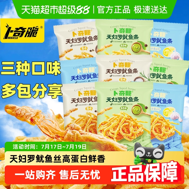 卜奇脆天妇罗脆皮鱿鱼