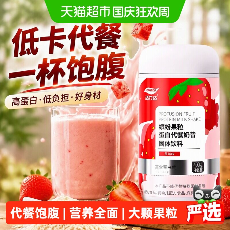 活力达草莓口味代餐奶昔