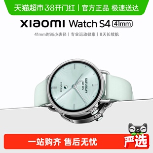 小米智能手表Xiaomi Watch S4 小表盘