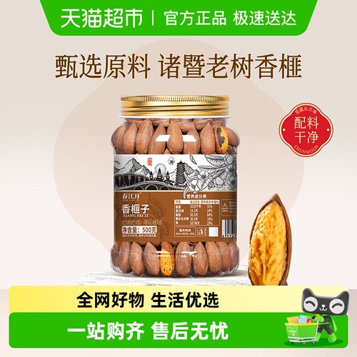 春江月新货开口香榧