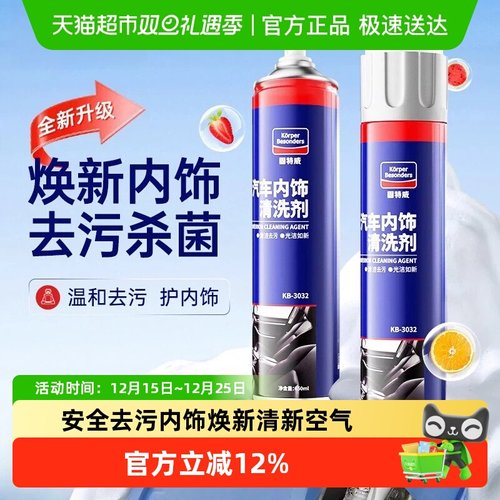 固特威内饰清洁剂强效去污