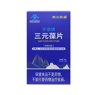 泰山能量 宇泰牌三元葆片 0.8g/片*60片