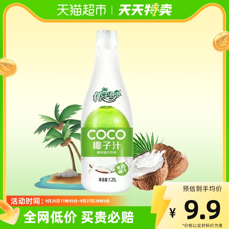 椰子泡泡海南特浓COCO椰子汁1.25L大瓶果肉椰汁鲜榨生椰拿铁饮料_天猫超市_咖啡/麦片/冲饮