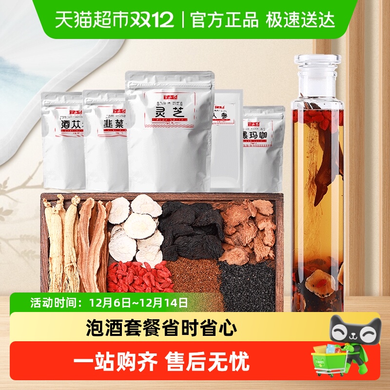 半山农泡酒药材