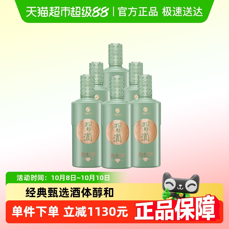 贵州醇钻习酒非整箱500mL*6瓶酱香型白酒无礼袋