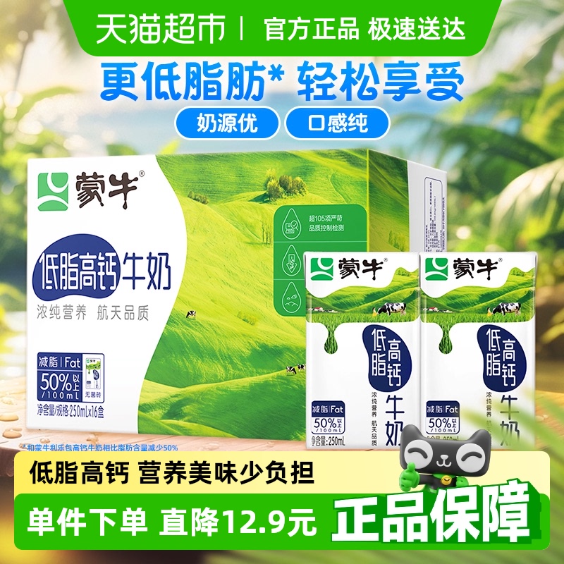 蒙牛低脂高钙优质奶源牛奶